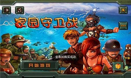 家園守衛(wèi)戰(zhàn)手機(jī)客戶(hù)端(Groundskeeper) v1.0.7 安卓版 0