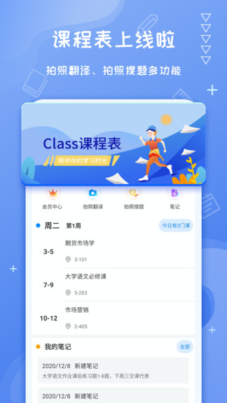 class課程表 v1.0.2 安卓版 0