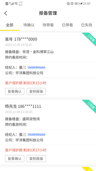 宇房寶 v2.1.9 安卓版 2