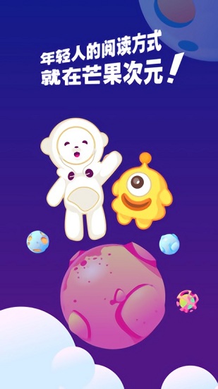 芒果次元快看小說(shuō) v1.8.0 安卓版 0