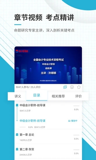 中級(jí)會(huì)計(jì)職稱準(zhǔn)題庫(kù) v5.40 最新版 0