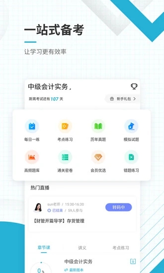 中級(jí)會(huì)計(jì)職稱準(zhǔn)題庫(kù)下載