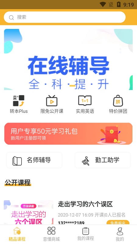意懂教育軟件下載