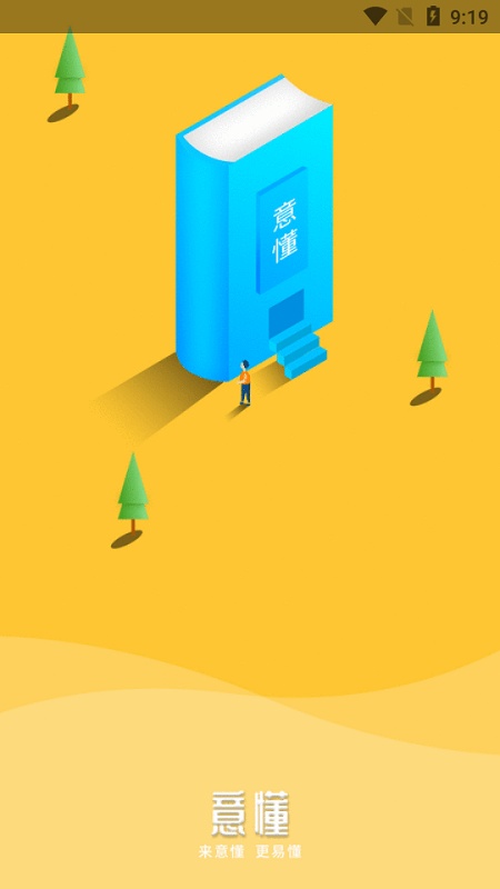 意懂教育 v0.0.12 安卓版 2