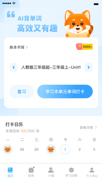 小熊貓背單詞 v1.0.0 安卓版 0