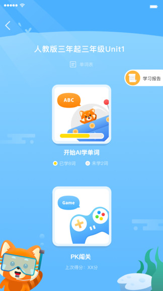 小熊貓背單詞 v1.0.0 安卓版 2