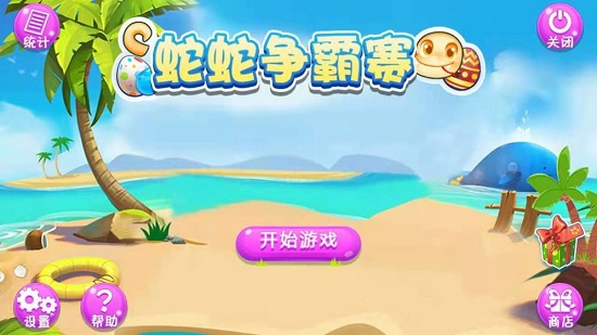 蛇蛇爭霸賽免費(fèi)版下載