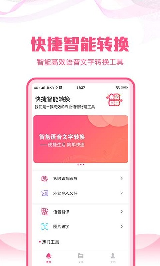 語(yǔ)音文字轉(zhuǎn)換大師 v1.2.0 安卓版 0
