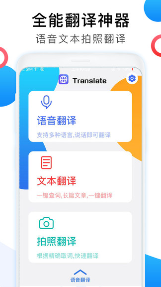 英語翻譯中文轉(zhuǎn)換器app v1.0.3 安卓版 0