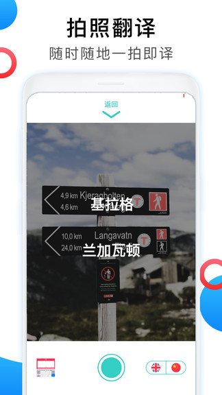 英語翻譯中文轉(zhuǎn)換器app v1.0.3 安卓版 1