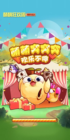 萌萌突突突領(lǐng)紅包 v1.0.3 安卓版 3