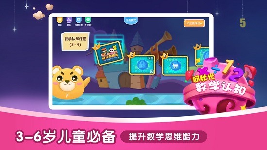 奇米兒童數(shù)學 v1.0.10 安卓版 0