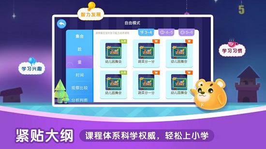 奇米兒童數(shù)學 v1.0.10 安卓版 3