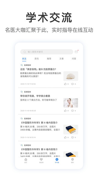 醫(yī)課醫(yī)樹(shù)3