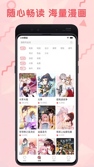 無限漫畫官方版 v1.8.3 安卓版 1