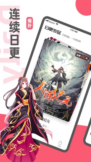 閱燃漫畫(huà)最新版 v1.2.0 安卓版 1