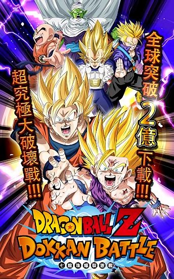 七龍珠爆裂激斗游戲(Dokkan Battle) v3.6.1 最新安卓版 2