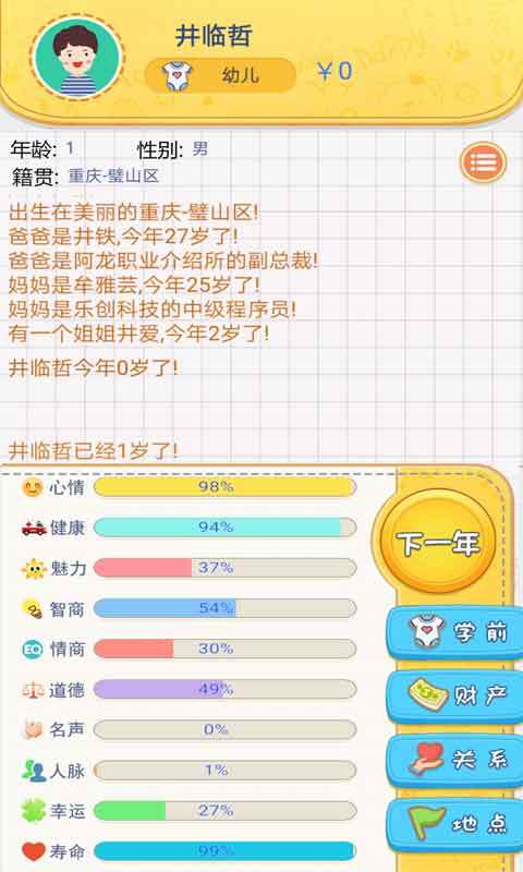 完美的一生手机版下载 完美的一生下载