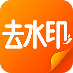 娛游去水印最新版