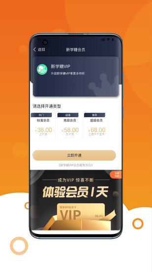 新學(xué)糖安卓版