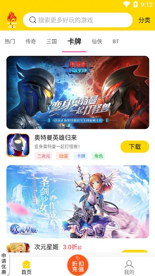 炫游手游官方(游戲折扣平臺(tái)) v2.2.0 安卓版 3