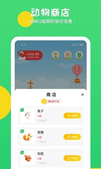 沖呀熊貓紅包版 v2.0.3 安卓版 0