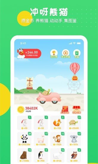 沖呀熊貓紅包版 v2.0.3 安卓版 1