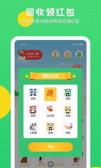 沖呀熊貓紅包版 v2.0.3 安卓版 2