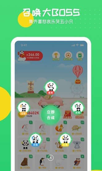 沖呀熊貓紅包版下載