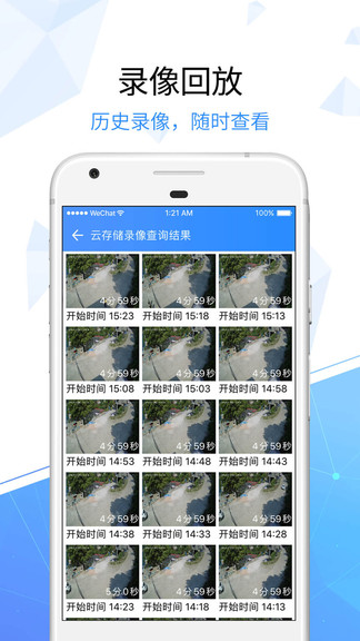 天翼看家鄉(xiāng)鎮(zhèn)版app v2.1.10 安卓版 3