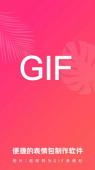 動圖gif表情包app v22.03.08 安卓版 0