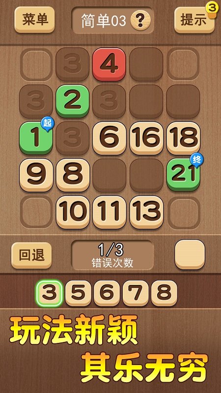 數(shù)列大挑戰(zhàn)手游 v1.0.0 安卓版 3