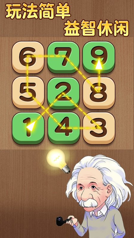 數(shù)列大挑戰(zhàn)手游 v1.0.0 安卓版 0