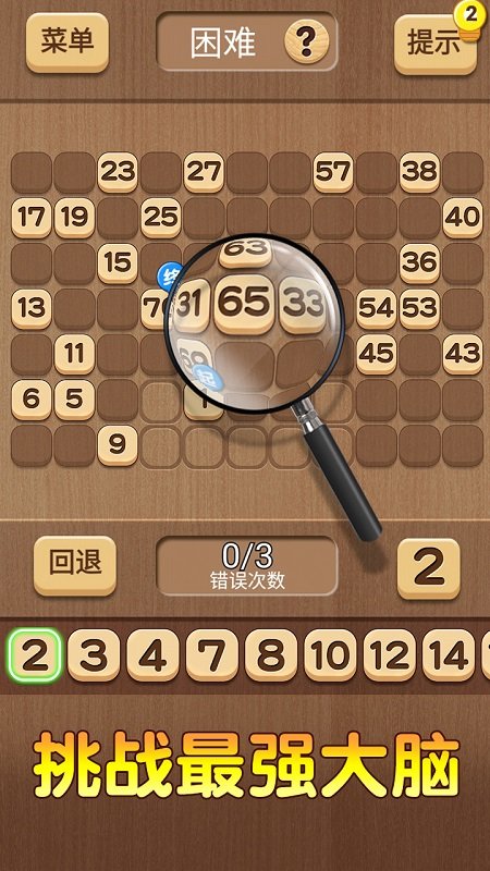 數(shù)列大挑戰(zhàn)手游 v1.0.0 安卓版 1