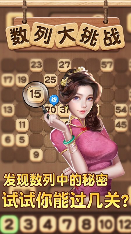 數(shù)列大挑戰(zhàn)游戲下載 數(shù)列大挑戰(zhàn)下載