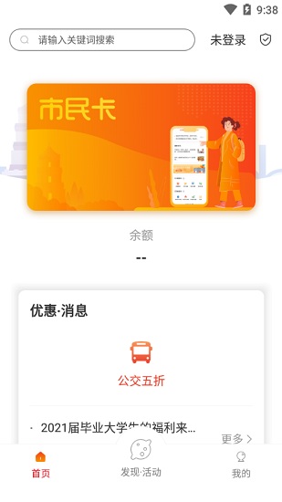 長安通手機版(改名西安市民卡)1