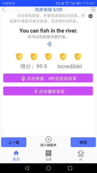 青少版新概念英語 v1.0.9 安卓版 3