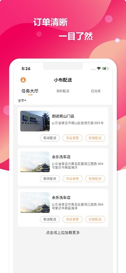 小布配送平臺 v1.0 安卓版 0