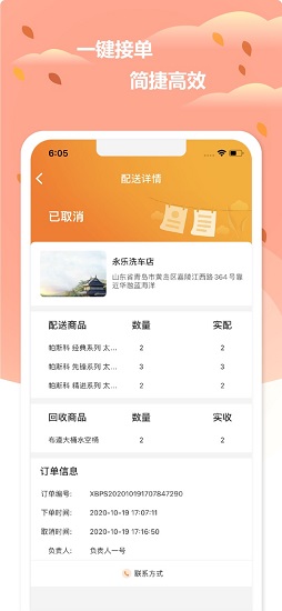小布配送平臺 v1.0 安卓版 2