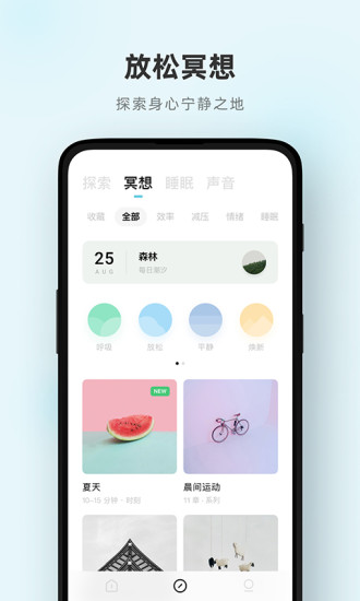 小情緒(情緒管理) v4.1.2 安卓版 1