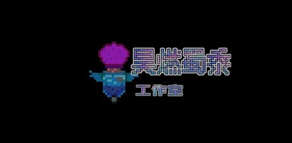星露空间游戏 星露空间游戏下载