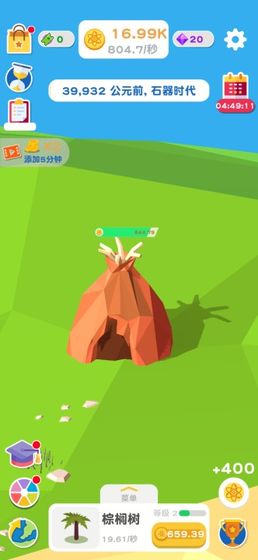 進(jìn)化地球 進(jìn)化地球游戲