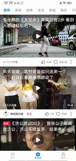 趣查天氣紅包版賺零花 v4.1.1 安卓版 2