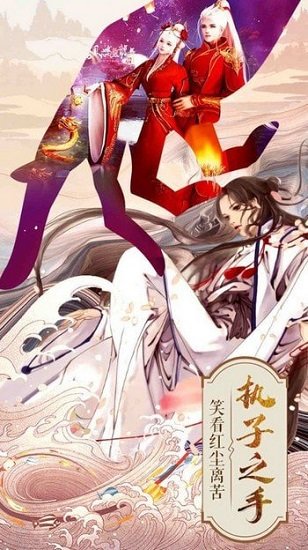 五寸仙界游戲 v2.0.4 安卓版 1