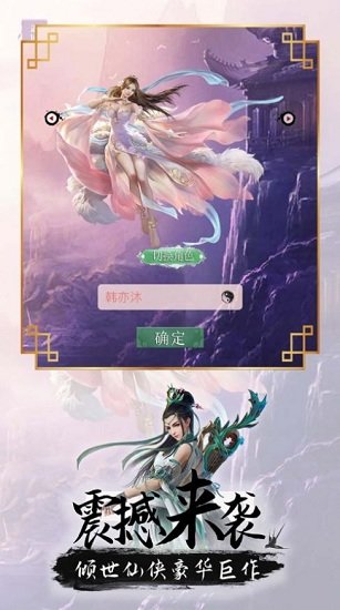 真灵修仙传手游 真灵修仙传游戏下载