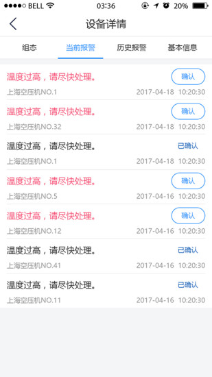 設備云助手app v2.5.0 安卓版 3