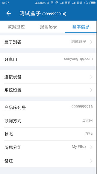 fbox助手安卓版 v1.7.5 最新版 3