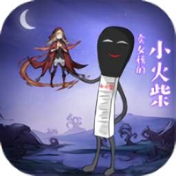 賣女孩的小火柴完整版