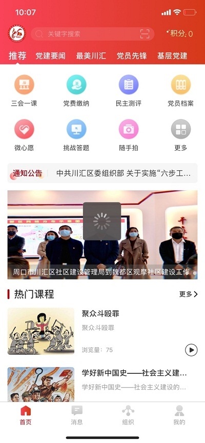 川匯區(qū)社區(qū)治理平臺 v1.0.3 安卓版 0