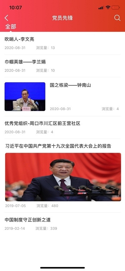 川匯區(qū)社區(qū)治理平臺軟件下載